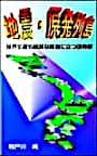 脆弱な日本列島に乗った原発は時限爆弾