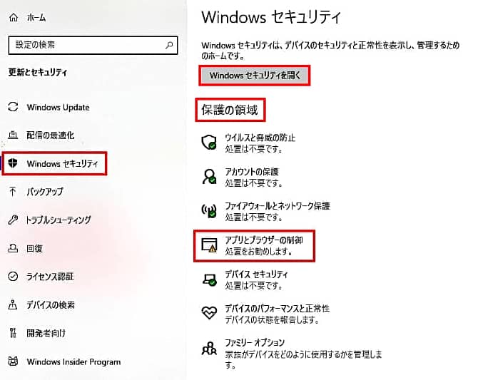 Windowsセキュリティ