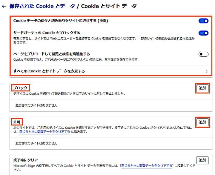 クッキーとサイトデータ