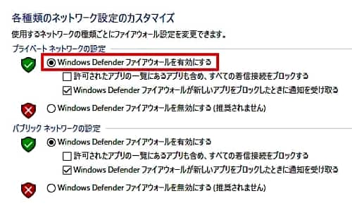 ファイアウォール