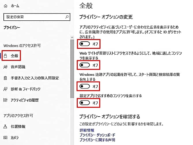 プライバシーオプション