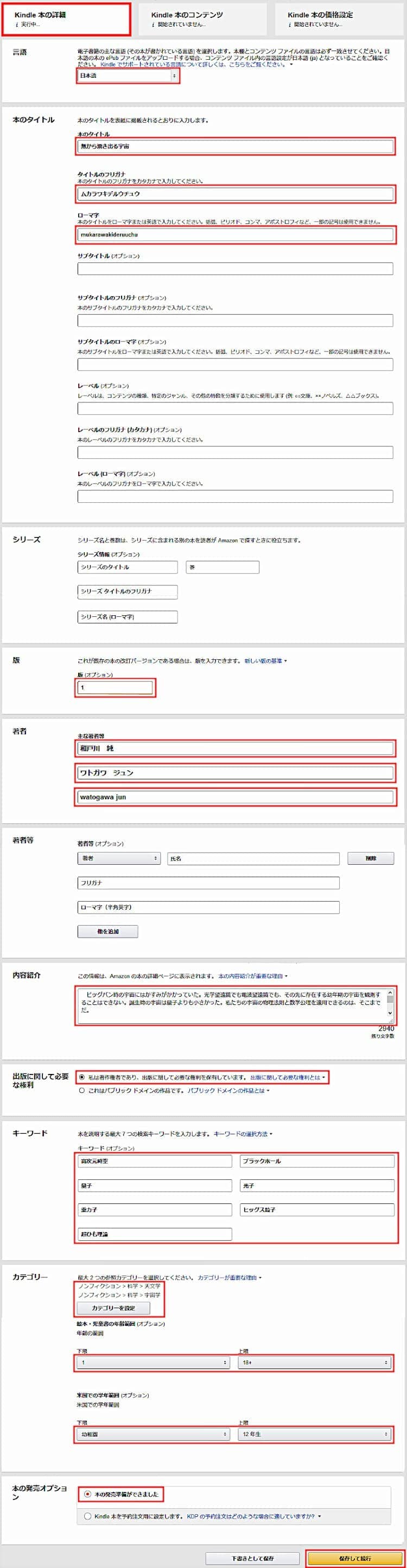 本の詳細を設定
