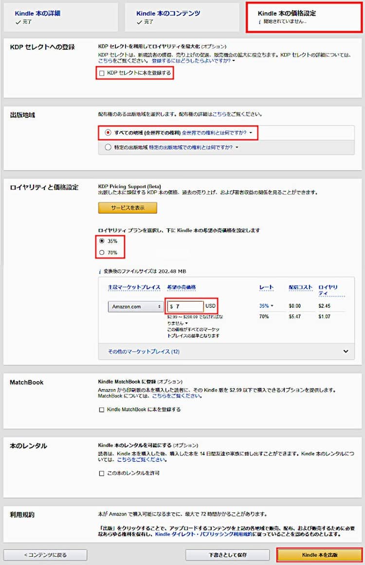 本の価格を設定