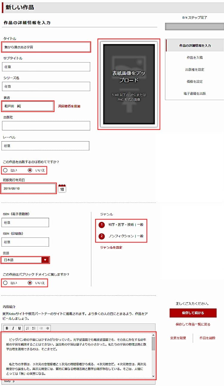 本の詳細を設定