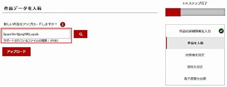 本のアップロード