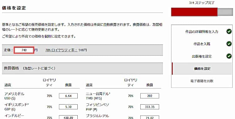 価格を設定