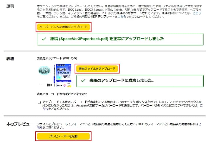 原稿のアップロード