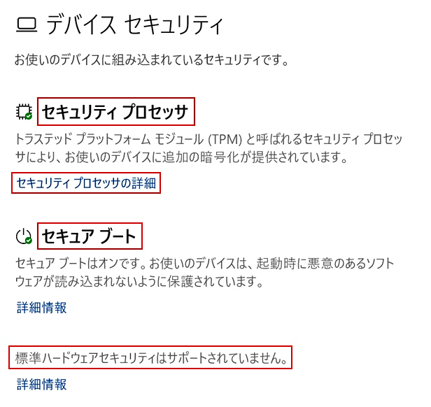 デバイスのセキュリティ