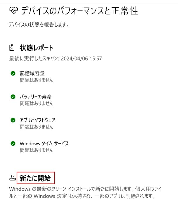 デバイスのパフォーマンス