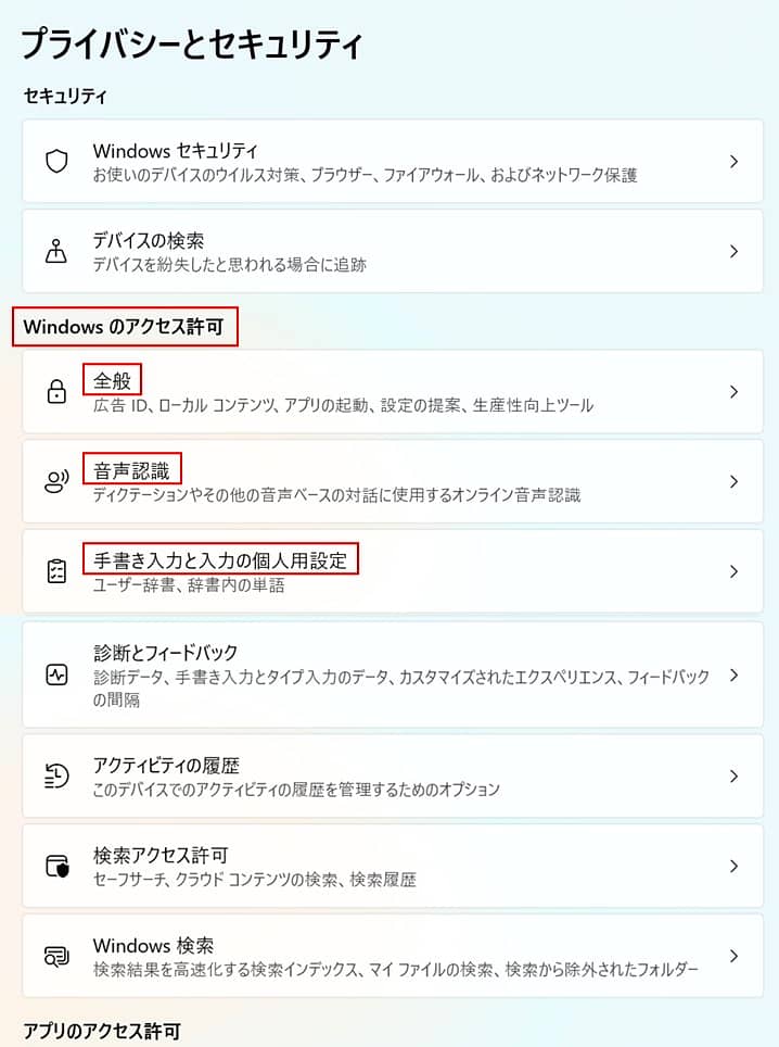 アクセス許可の入口