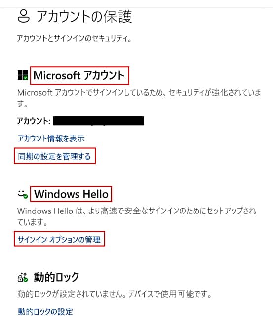アカウントの保護