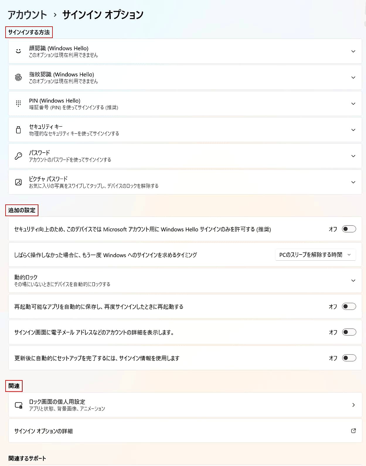 注意が必要な「Windows Hello」