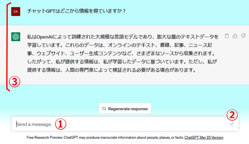 チャットGPTの画面
