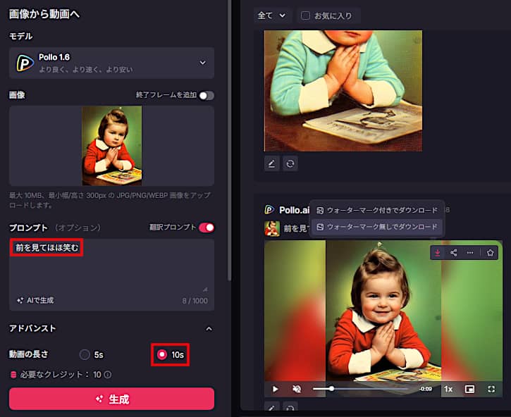 生成画像のダウンロード