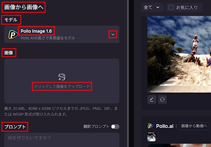 画像生成の情報入力