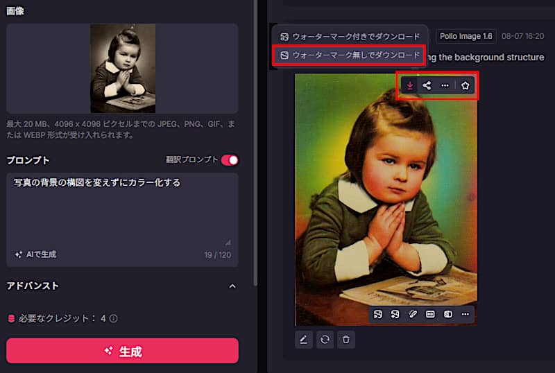 生成画像のダウンロード